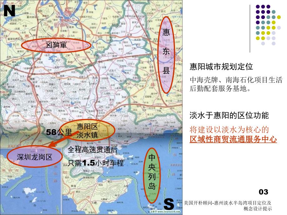 美国开朴顾问惠州淡水半岛湾项目定位及概念设计提示课件_第4页