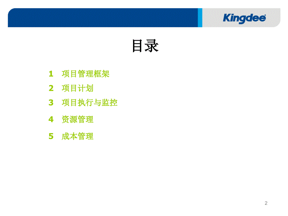 项目管理知识培训(PPT67页)_第2页