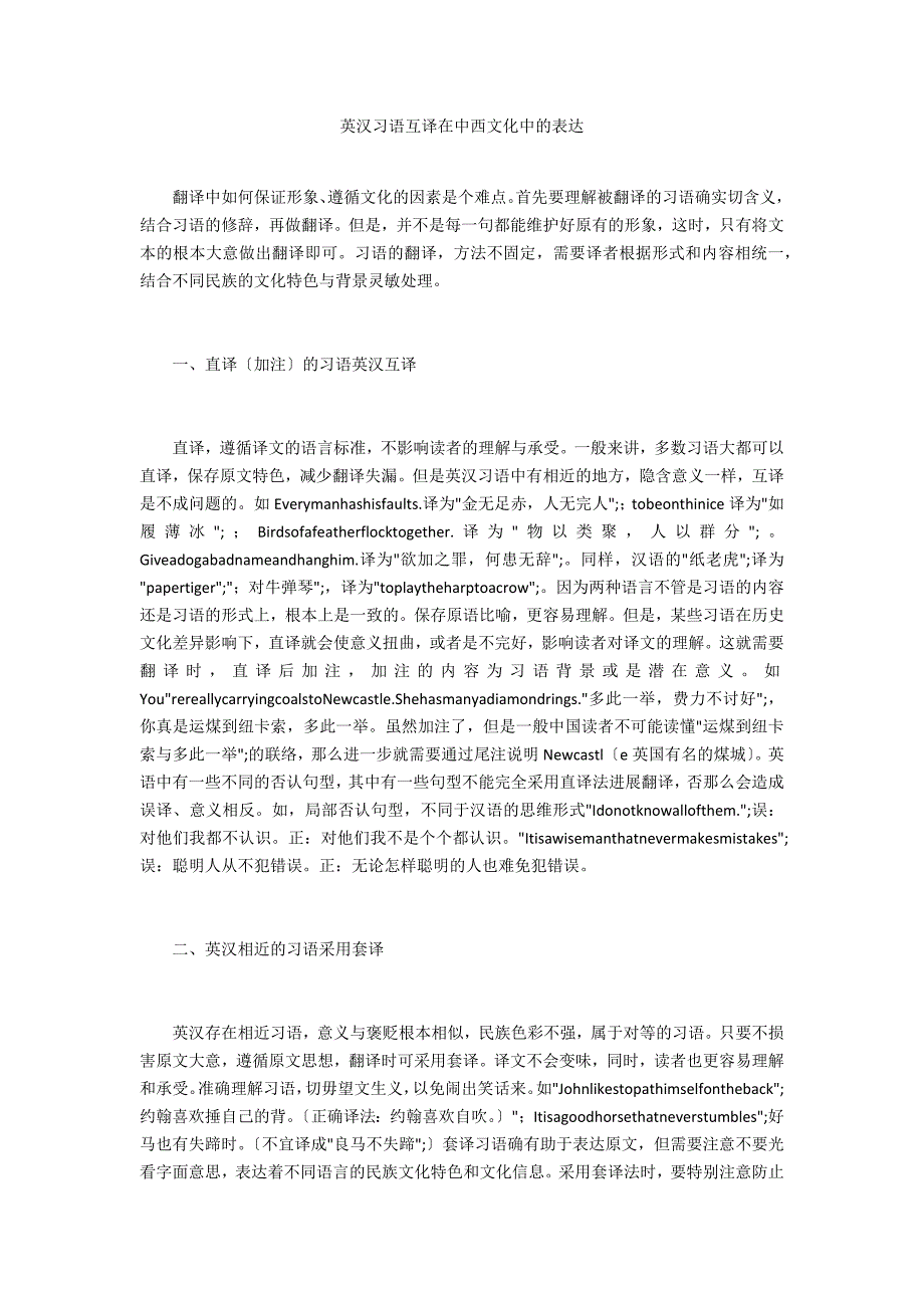 英汉习语互译在中西文化中的体现_第1页