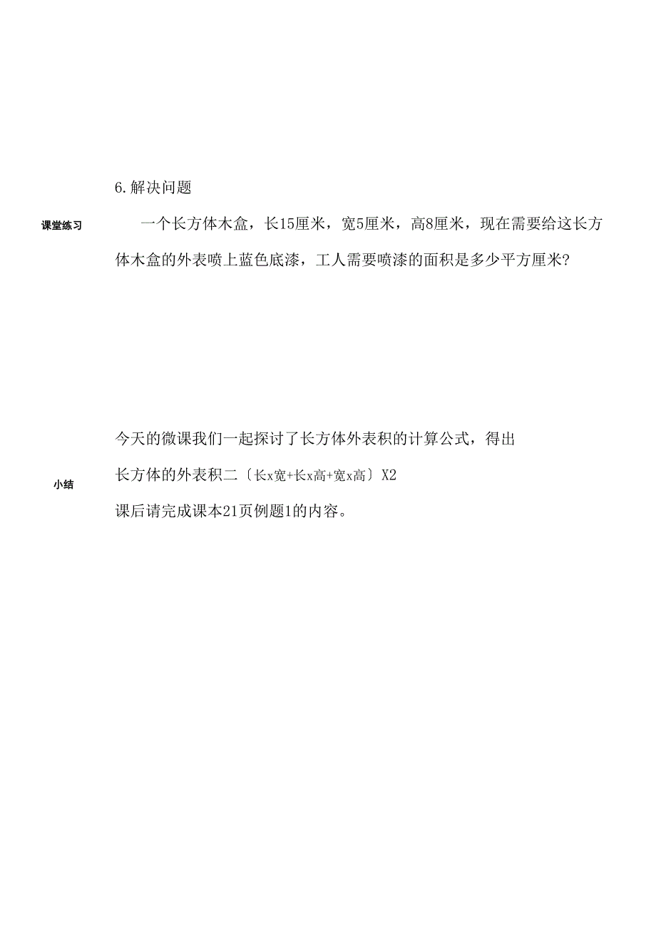 长方体表面积的计算_第3页