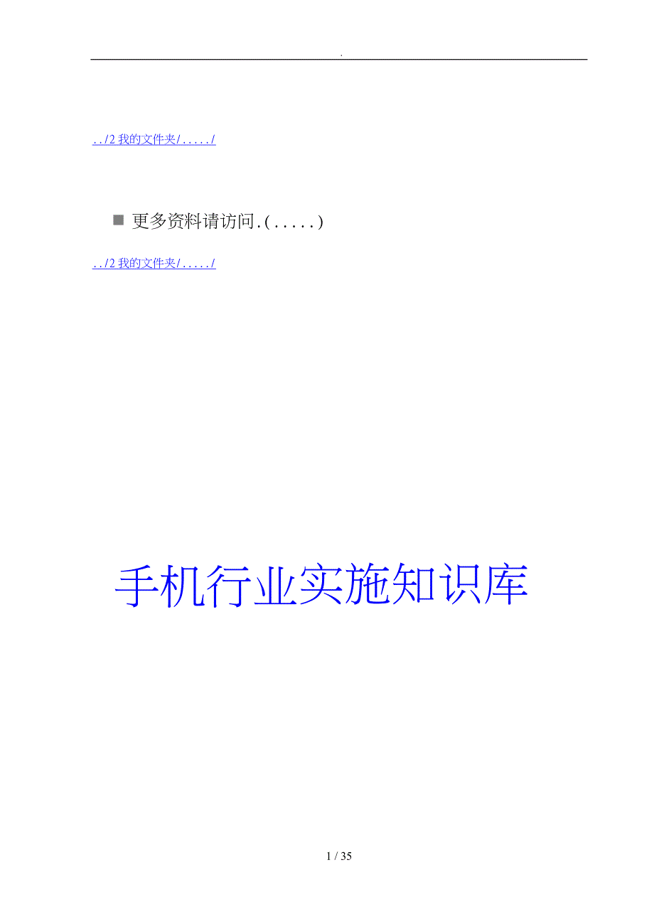 手机行业的生产与工艺流程特点_第1页