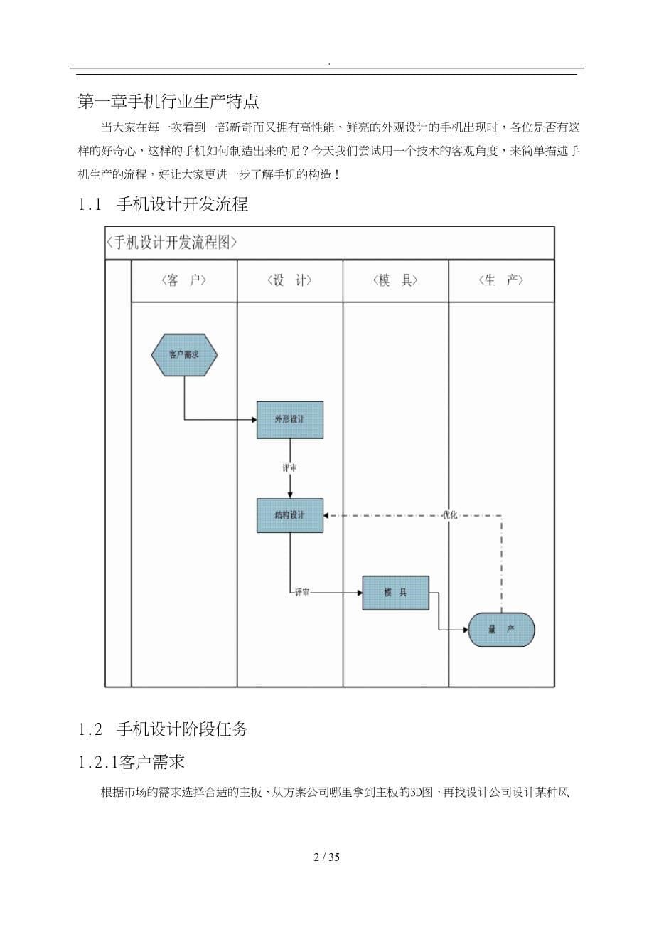 手机行业的生产与工艺流程特点_第5页