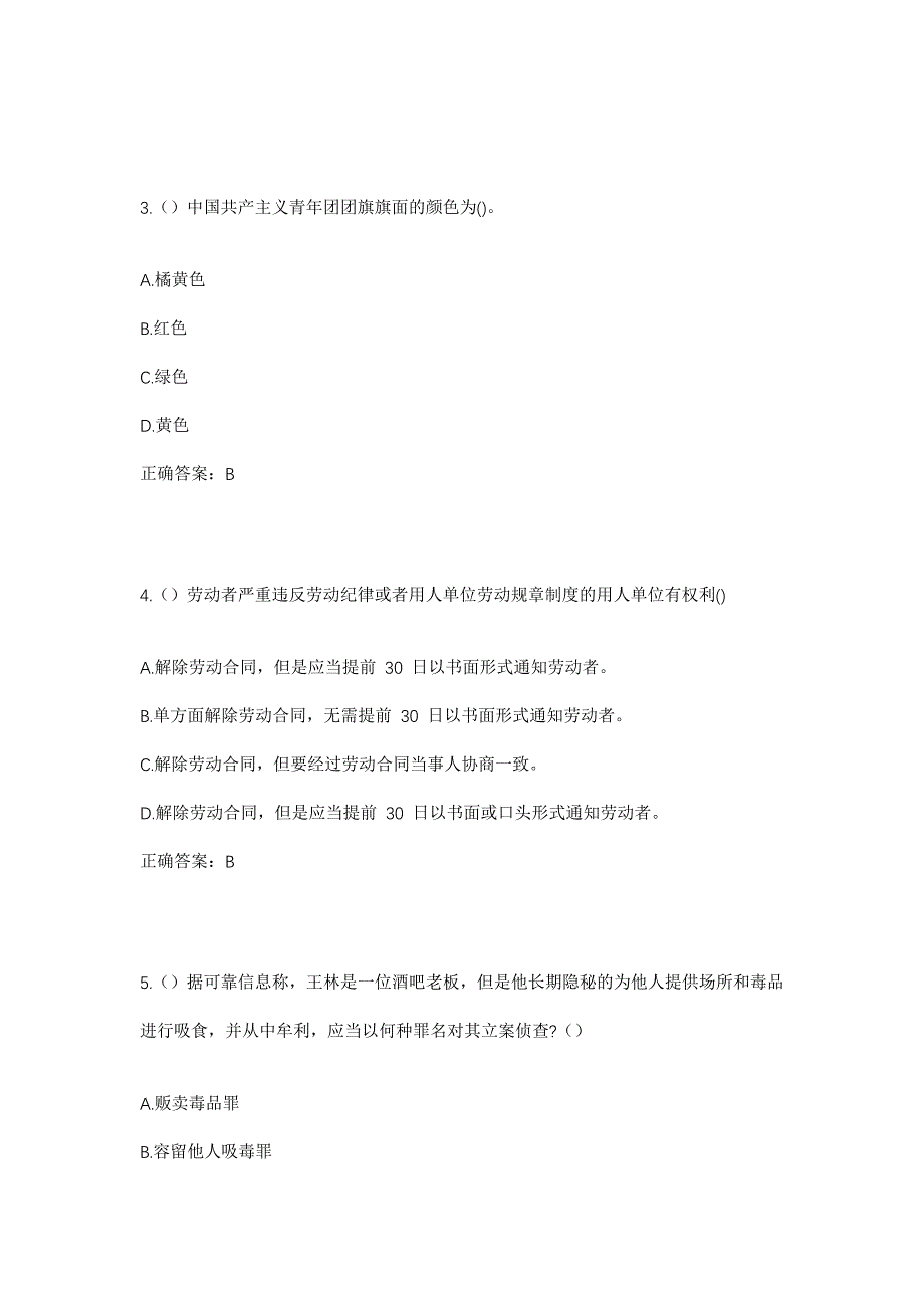 2023年湖南省长沙市雨花区左家塘街道长钢社区工作人员考试模拟题含答案_第2页