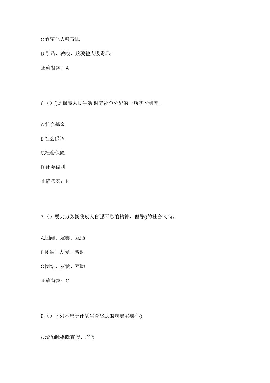 2023年湖南省长沙市雨花区左家塘街道长钢社区工作人员考试模拟题含答案_第3页