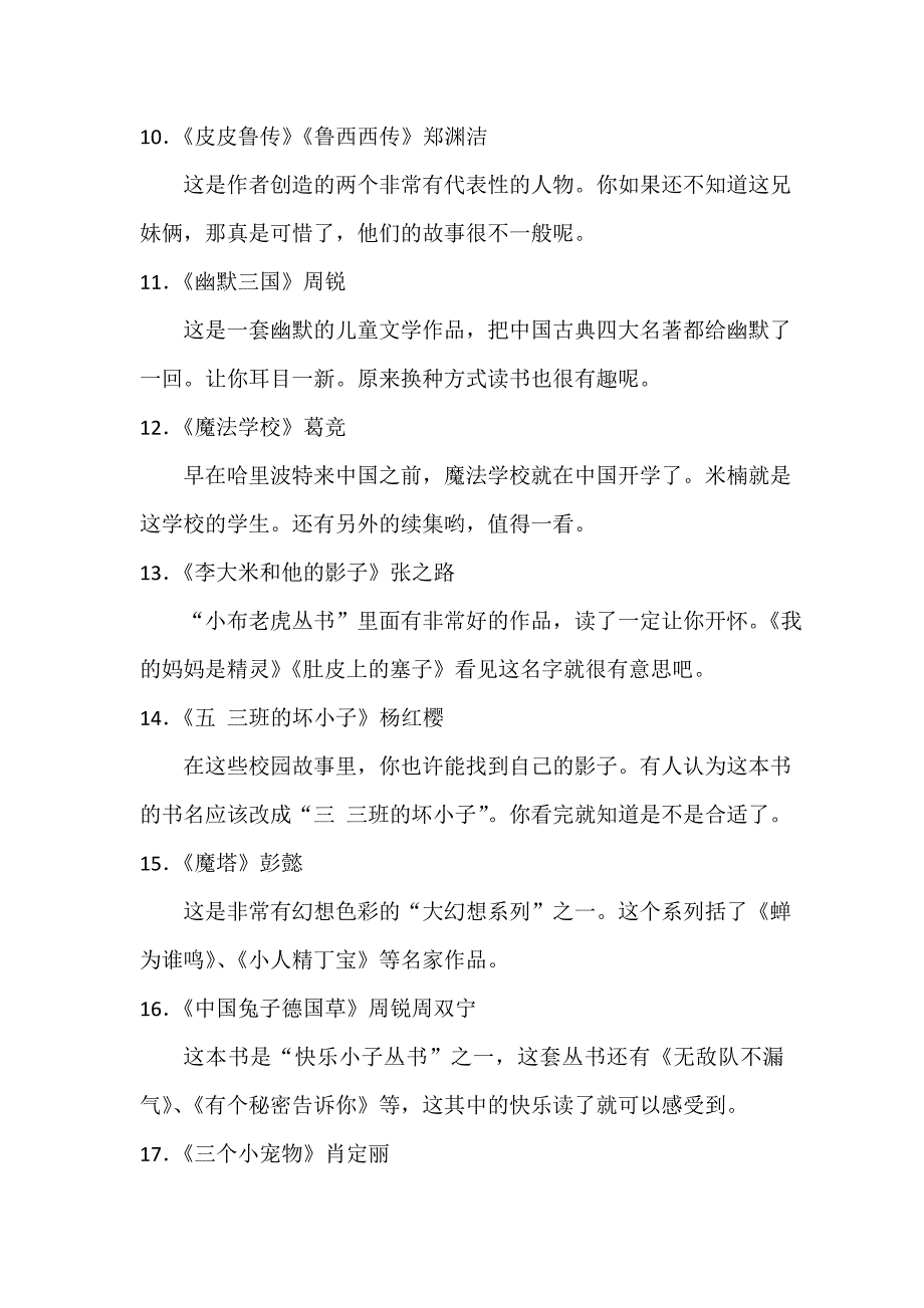 小学生阅读书目推荐_第2页