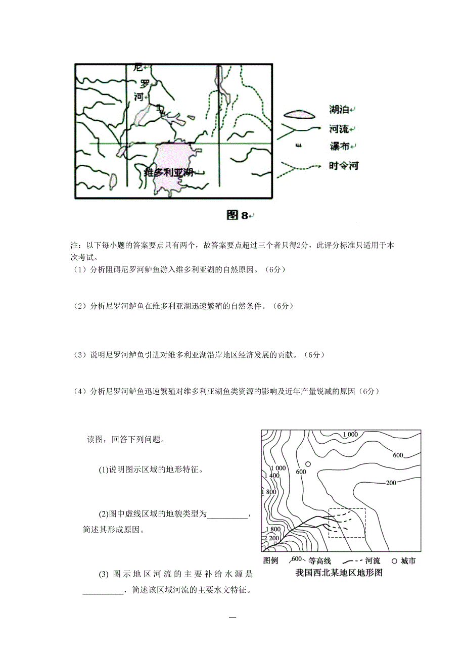 维多利亚湖是世界第二大淡水湖22.doc_第4页