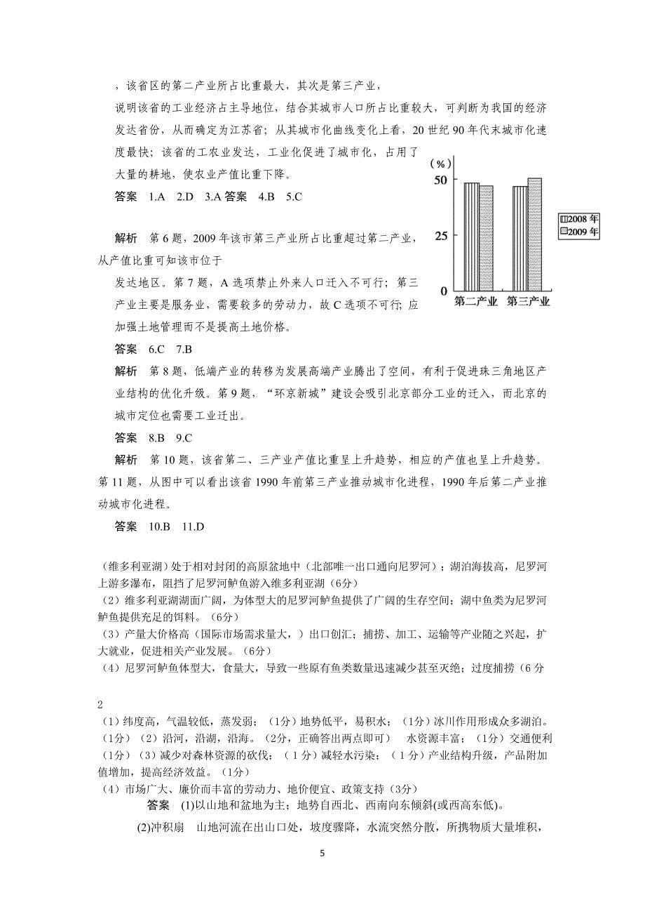 维多利亚湖是世界第二大淡水湖22.doc_第5页