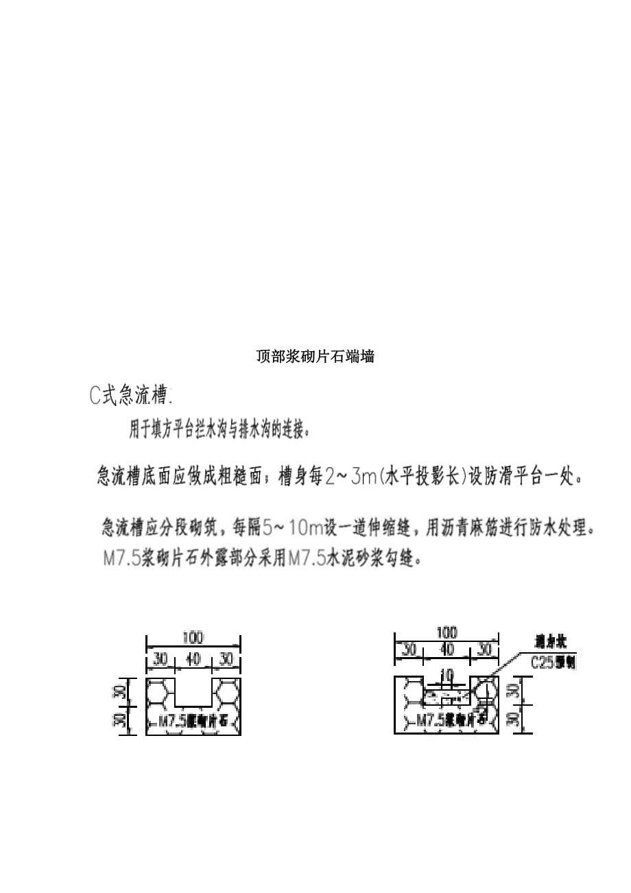 浆砌片石(排水沟、急流槽)施工质量要求.docx_第5页