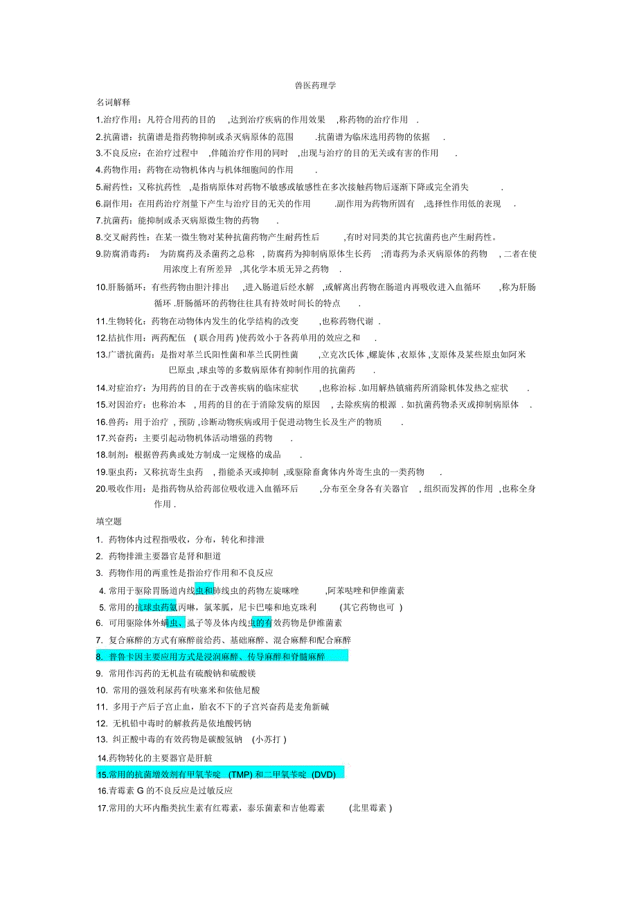 兽医药理学课后答案_第1页