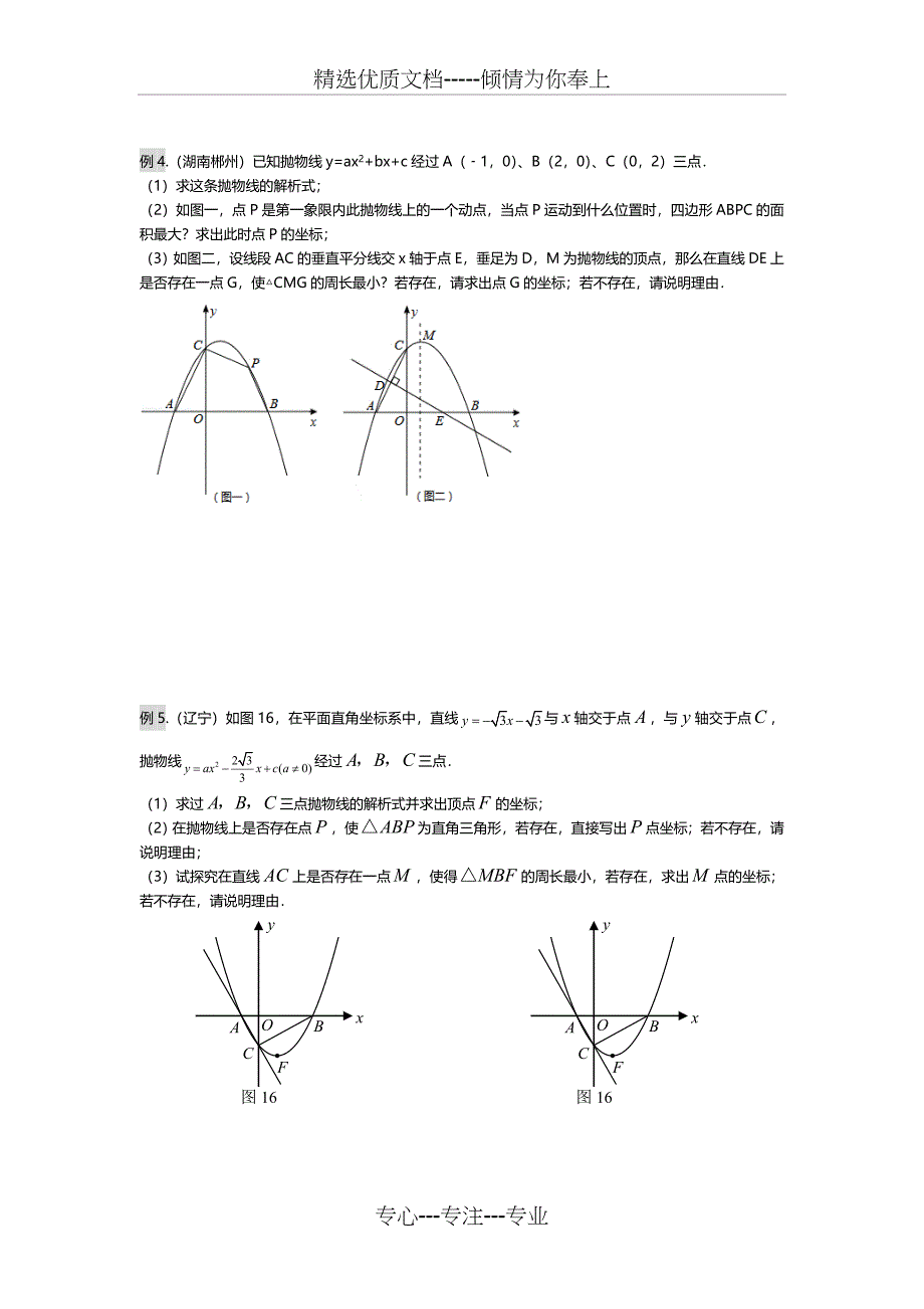 二次函数之距离最小(思维)_第3页