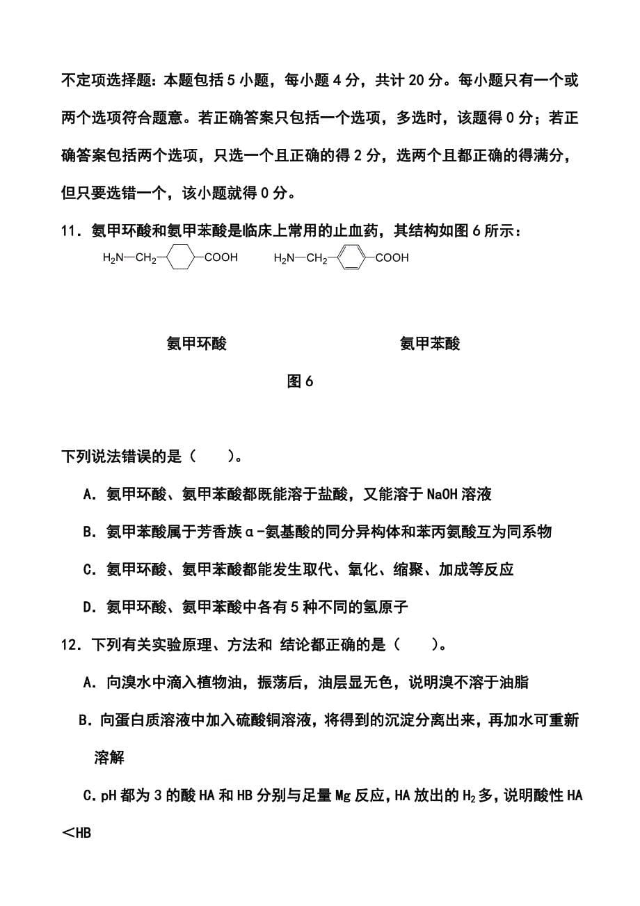 江苏省高三高考模拟专家卷（2）化学试题及答案_第5页