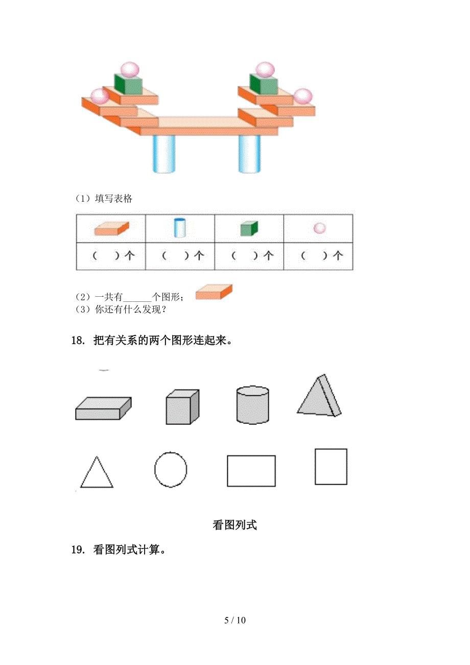 一年级数学下册期中知识点分类整理复习专项练习题新课标_第5页