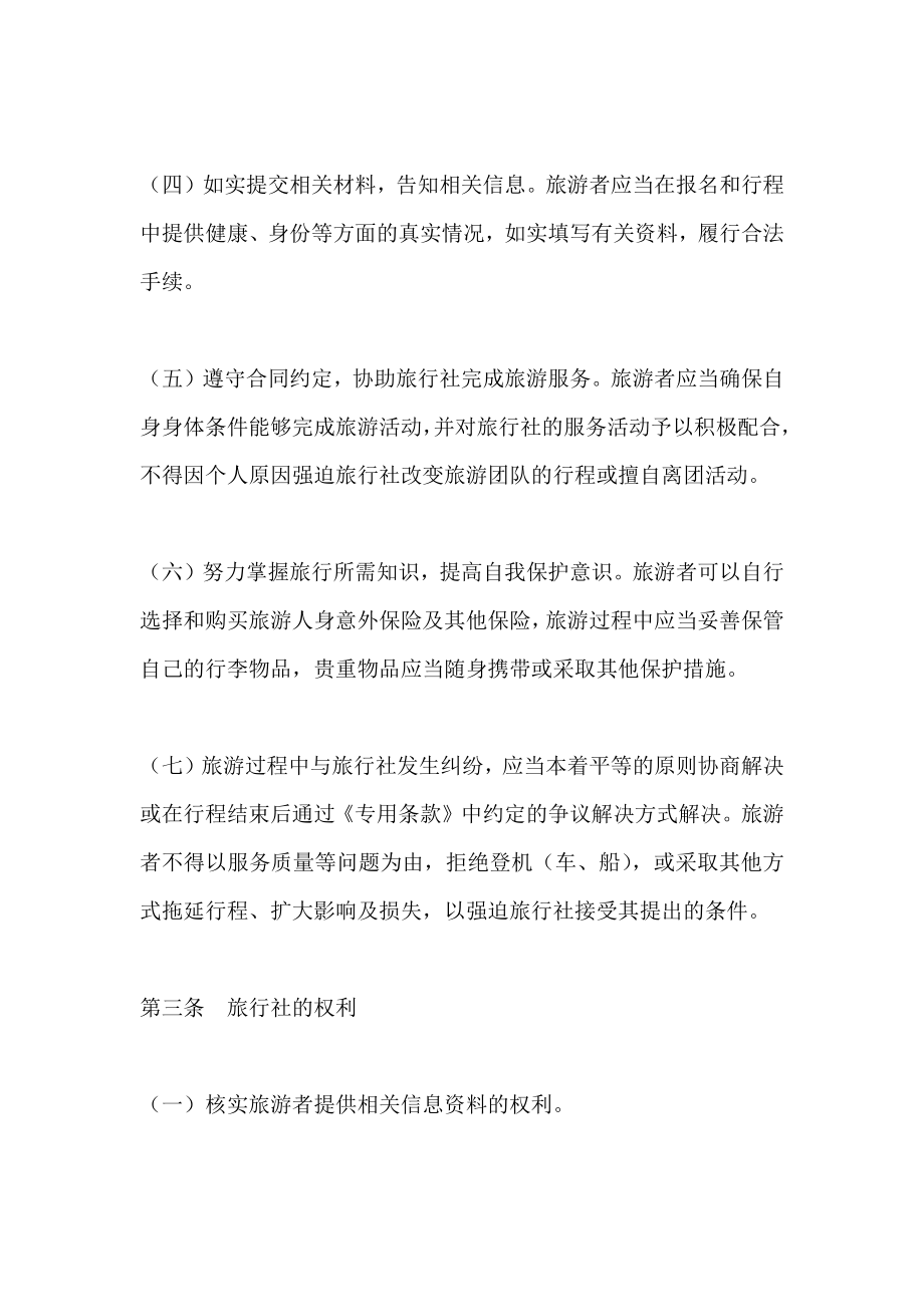 北京市国内旅游合同_第3页