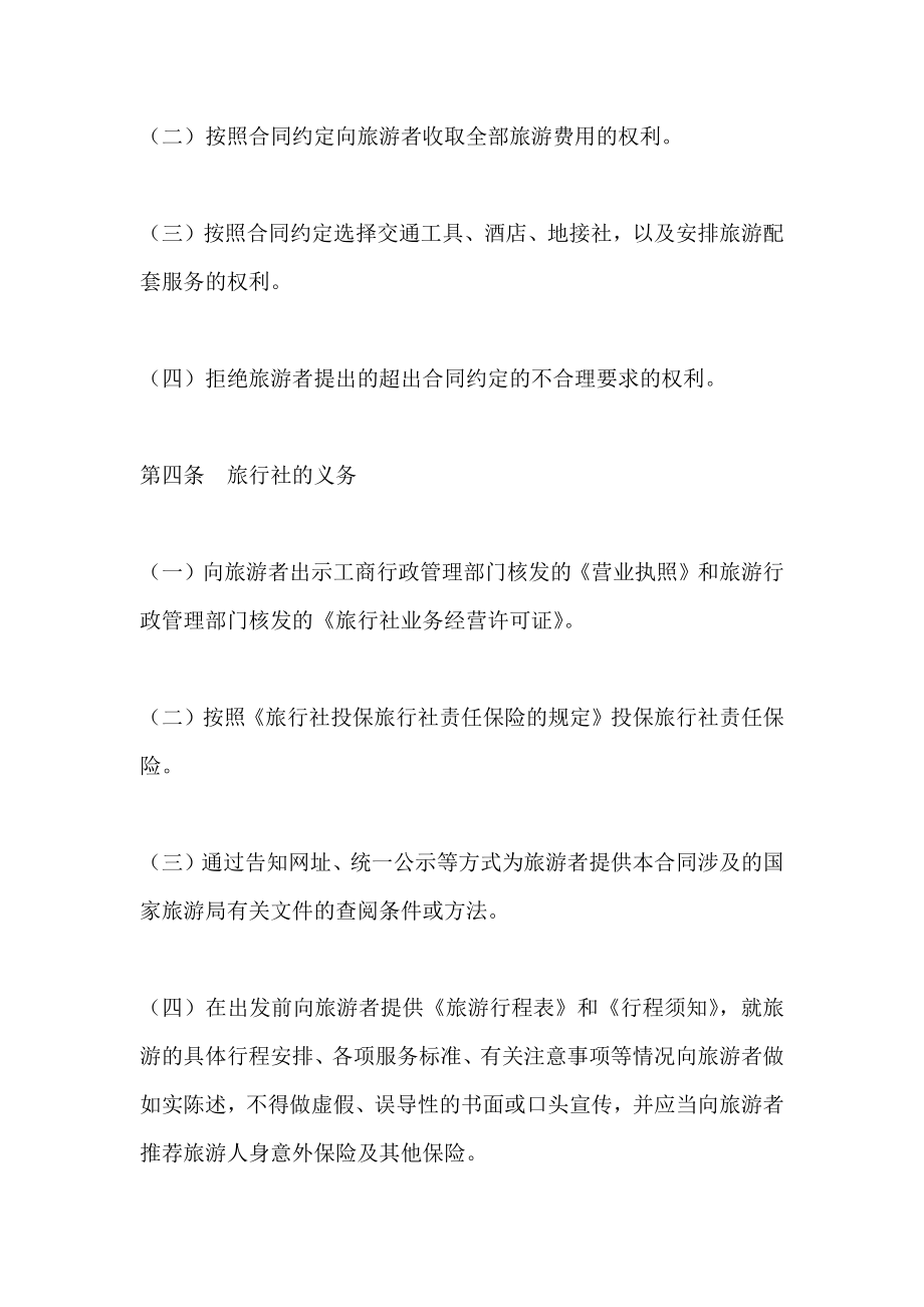 北京市国内旅游合同_第4页