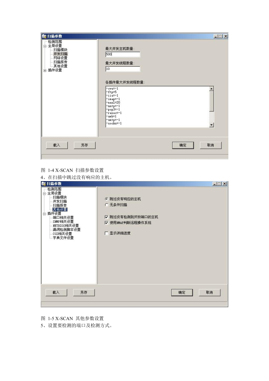 网络安全实验_第3页