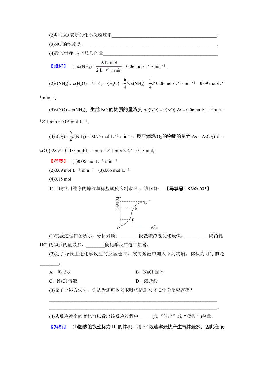 【最新】高中化学鲁教版必修2学业分层测评：第2章 化学键 化学反应与能量9 Word版含解析_第4页