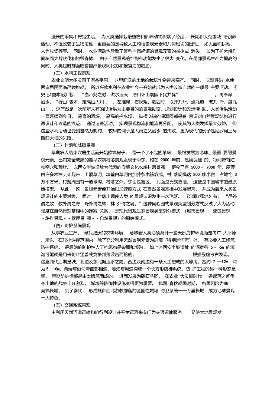 从选择满意景观到设计整体人类生态系统_第2页