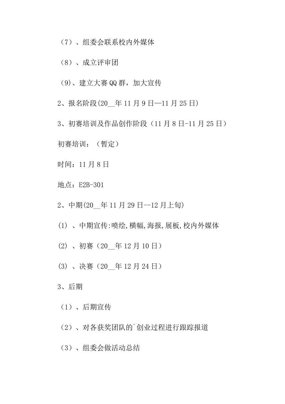 2022年创业策划范文汇总六篇_第3页