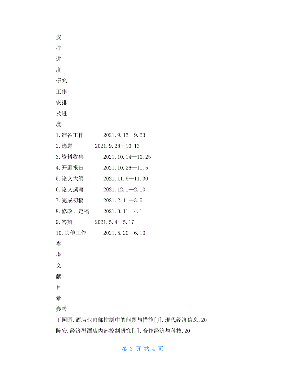 开题报告马妍妍(2)_第3页