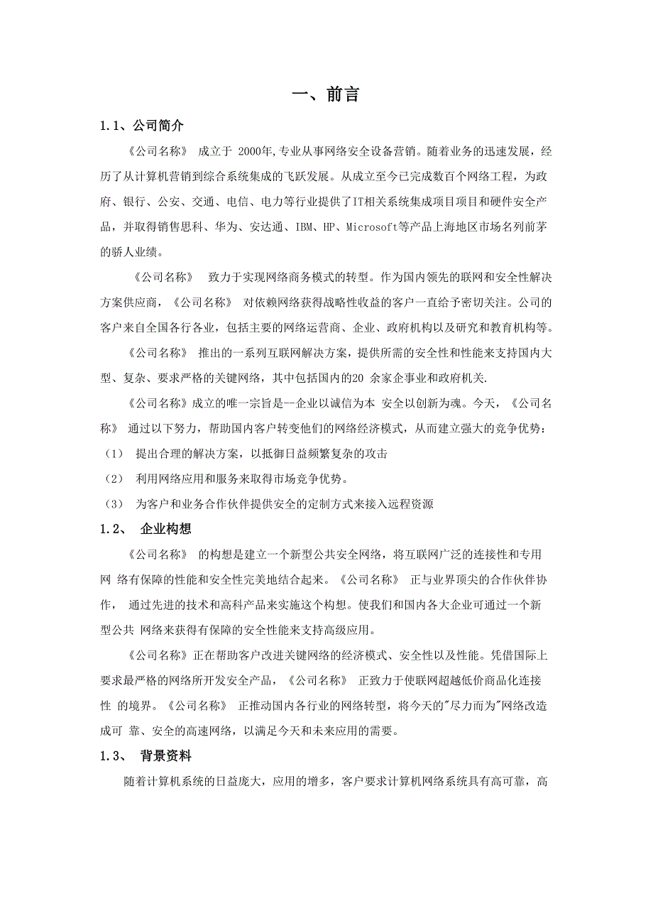 存储、集群双机热备方案_第3页