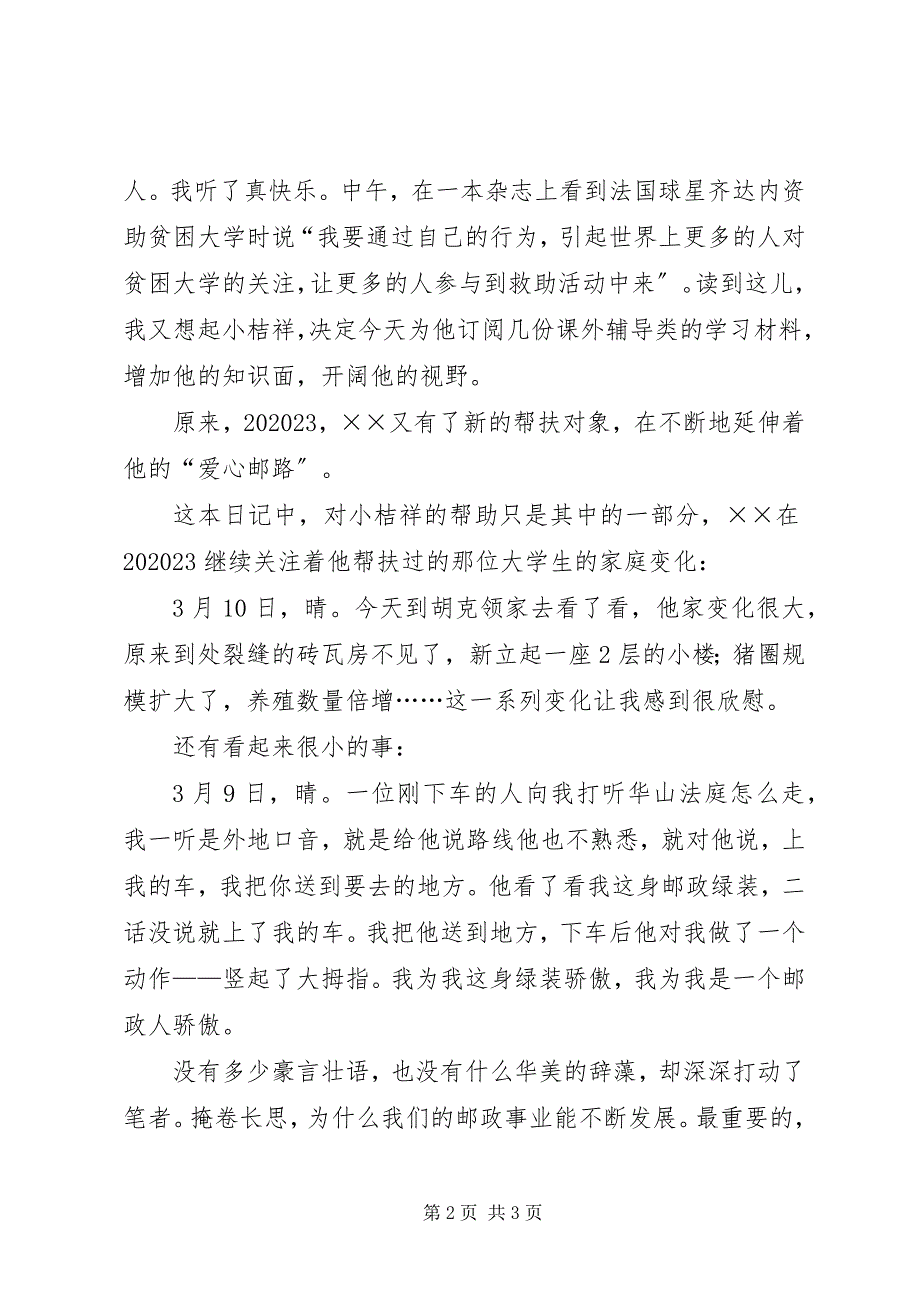 2023年投递员道德模范个人先进事迹材料.docx_第2页