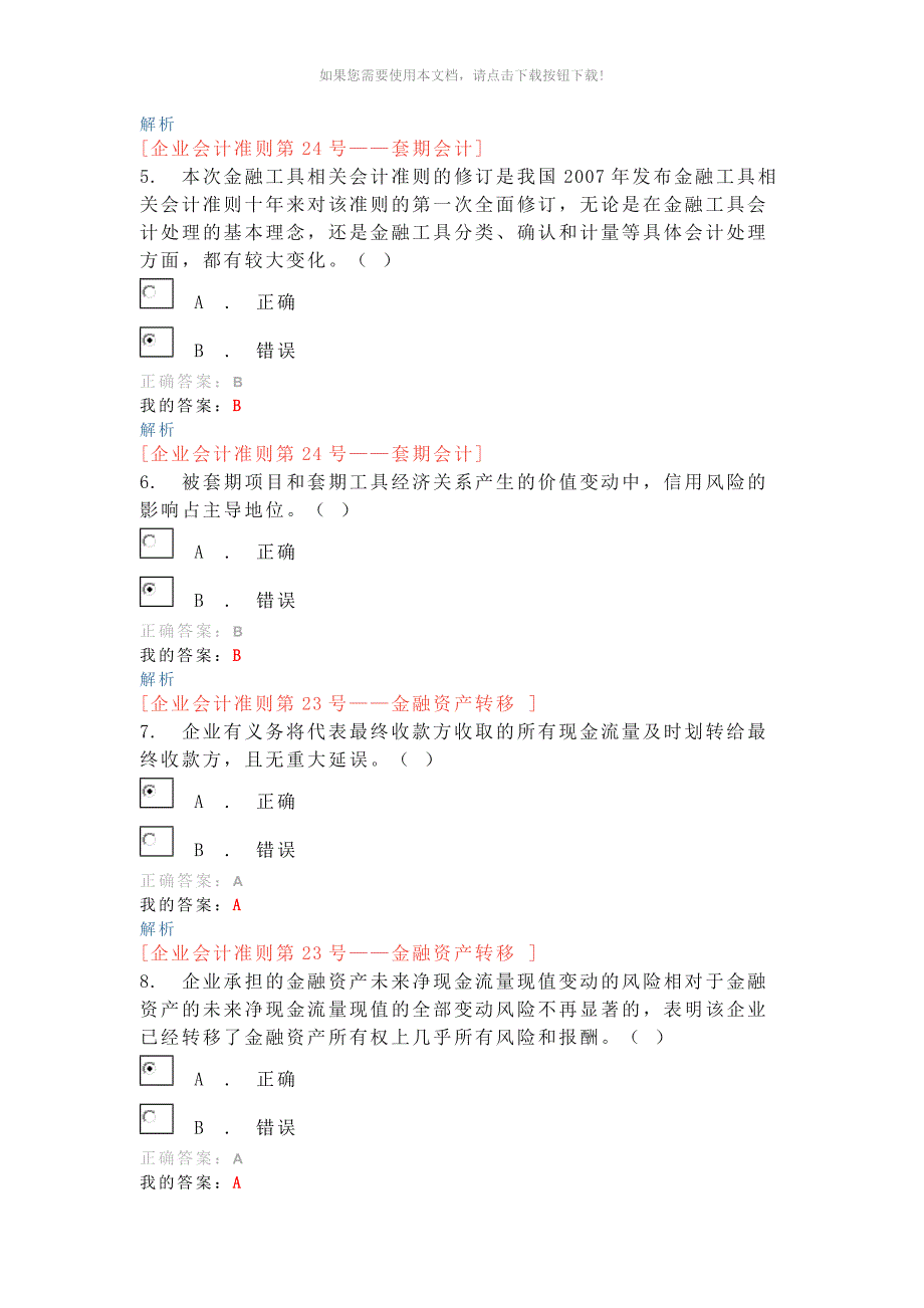 （推荐）2018会计继续教育考试_第2页