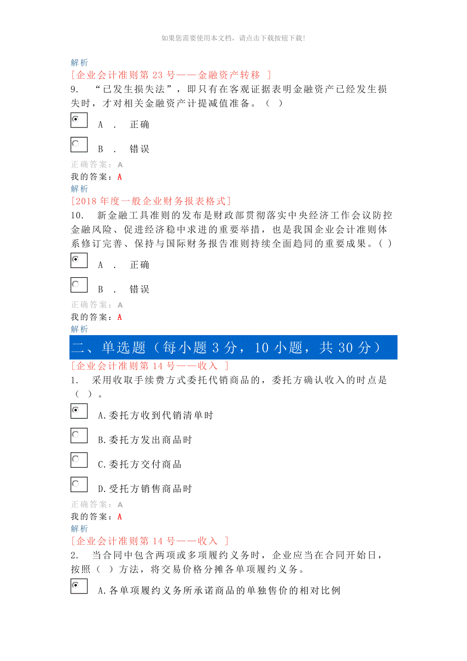 （推荐）2018会计继续教育考试_第3页