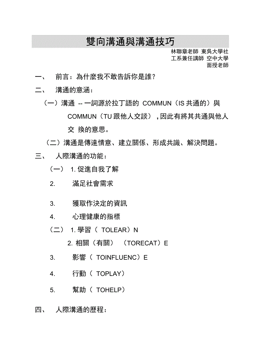 双向沟通与沟通技巧._第1页