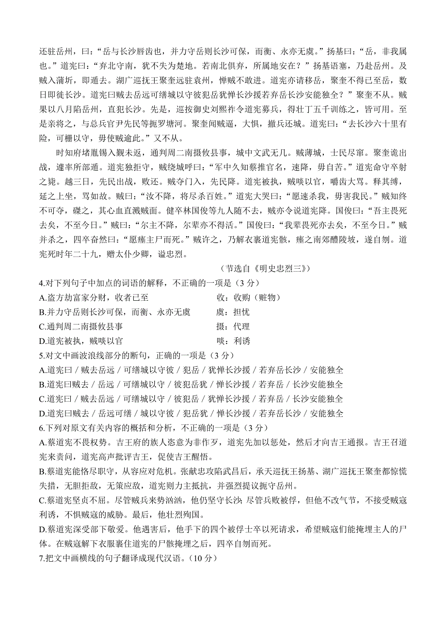 【最新】陕西省长安一中高三上学期第一次教学质量检测语文试题含答案_第3页