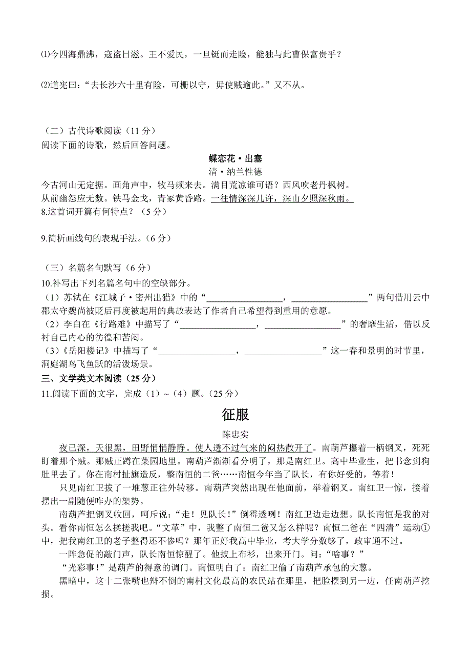 【最新】陕西省长安一中高三上学期第一次教学质量检测语文试题含答案_第4页