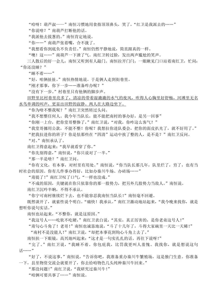 【最新】陕西省长安一中高三上学期第一次教学质量检测语文试题含答案_第5页