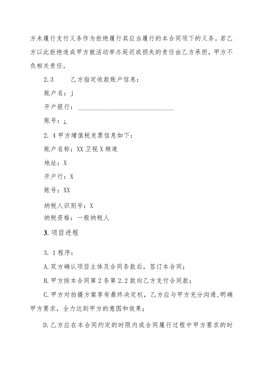 XX卫视X频道与XX传媒集团有限公司XX系列短视频拍摄制作合同（202X年）_第3页