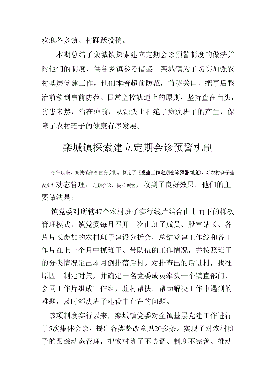 四色预警机制促进村班子建设.doc_第4页