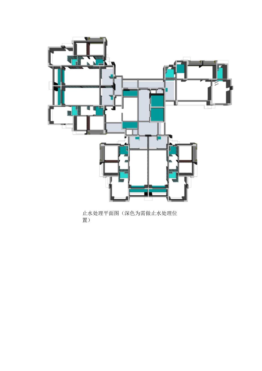 楼层止水施工方案_第4页