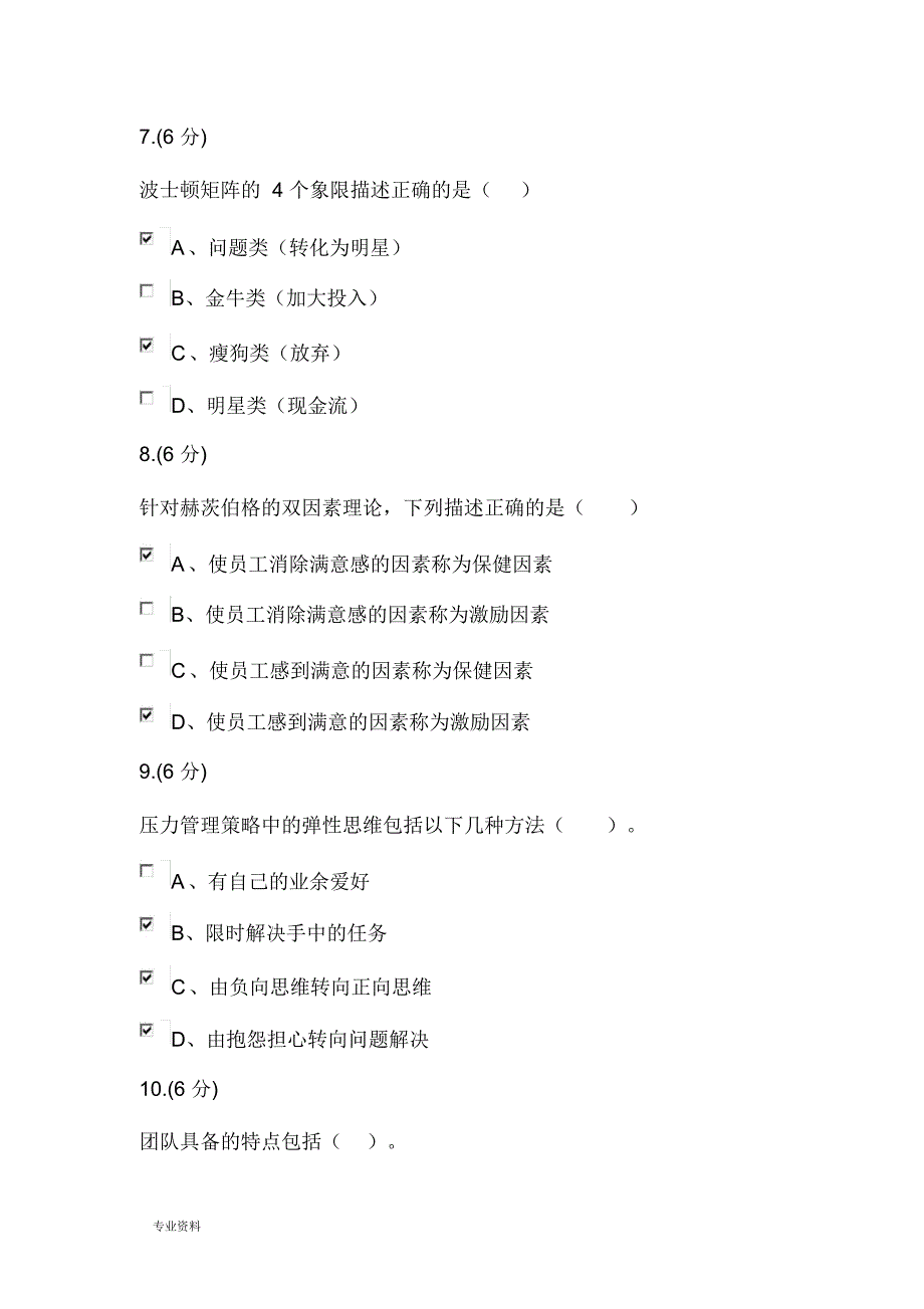 管理方法与艺术答案_第3页