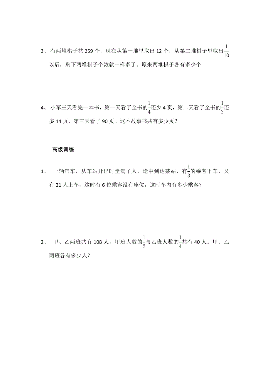 六年级奥数《分数应用题》训练题_第3页