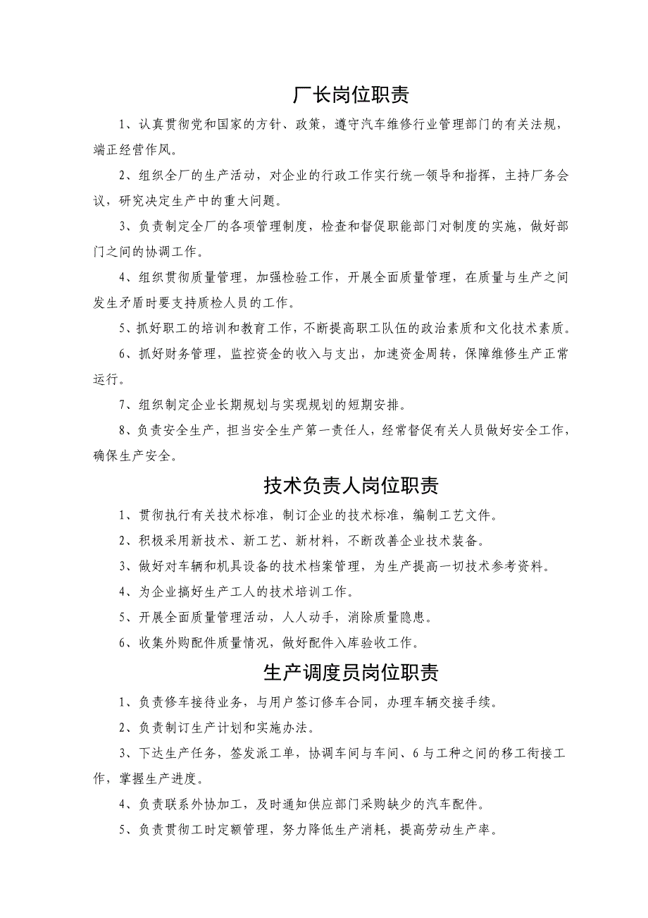 汽车修理厂管理人员岗位职责_第1页