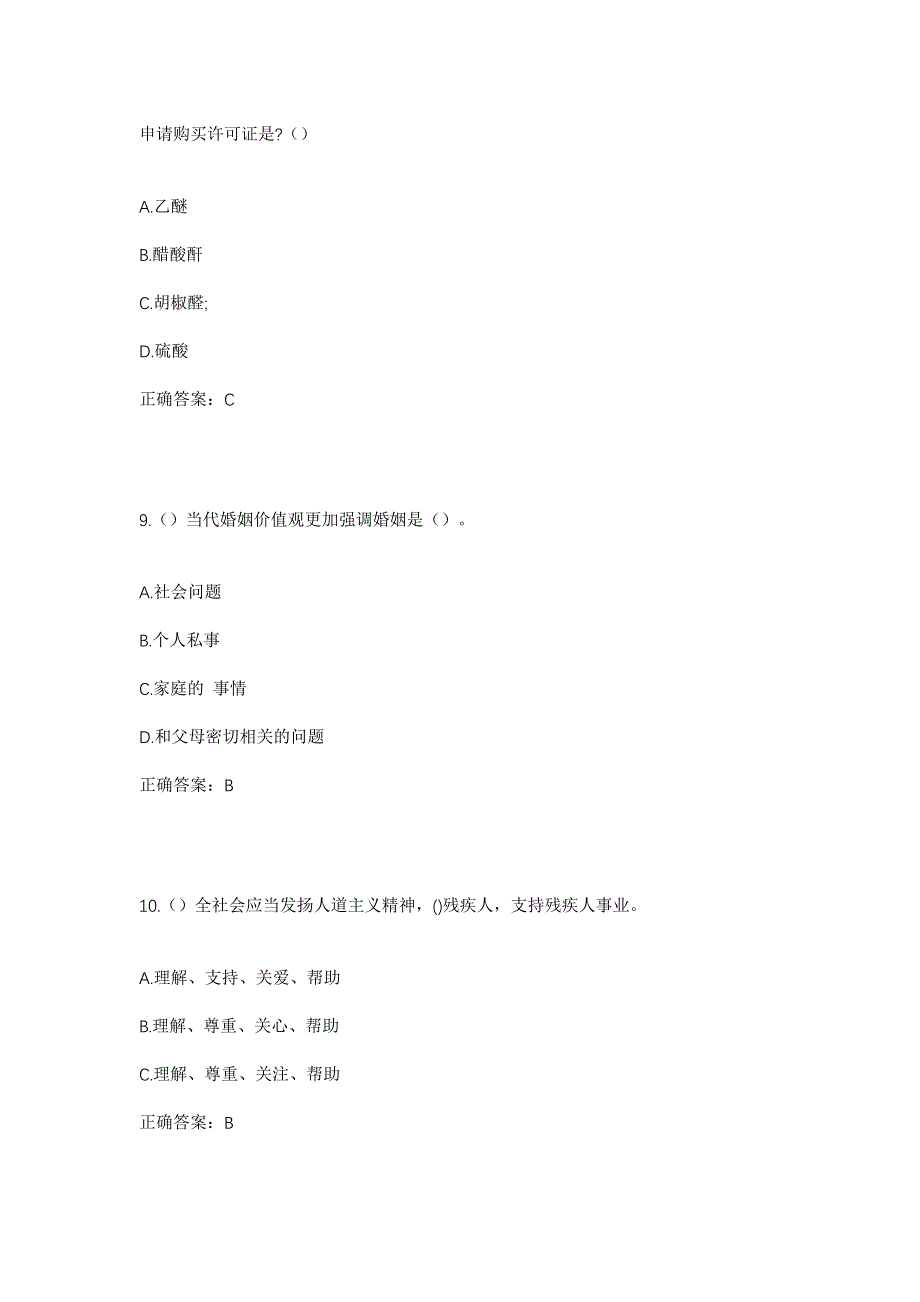 2023年辽宁省营口市盖州市什字街镇什字街村社区工作人员考试模拟题及答案_第4页