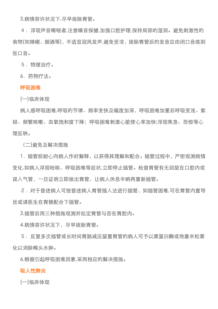 胃肠减压术操作并发症的预防及处理_第4页