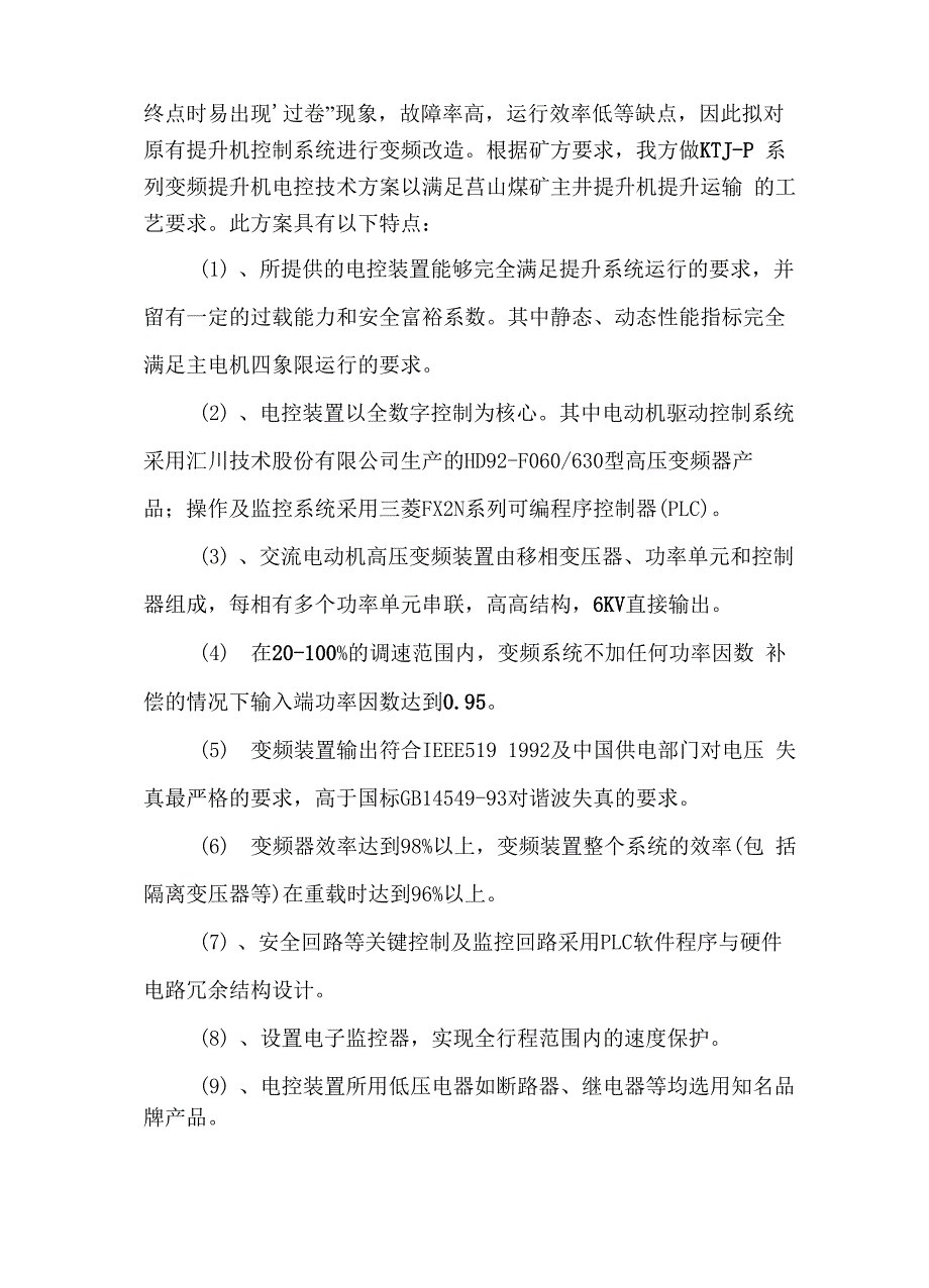 矿山提升机改造方案_第4页