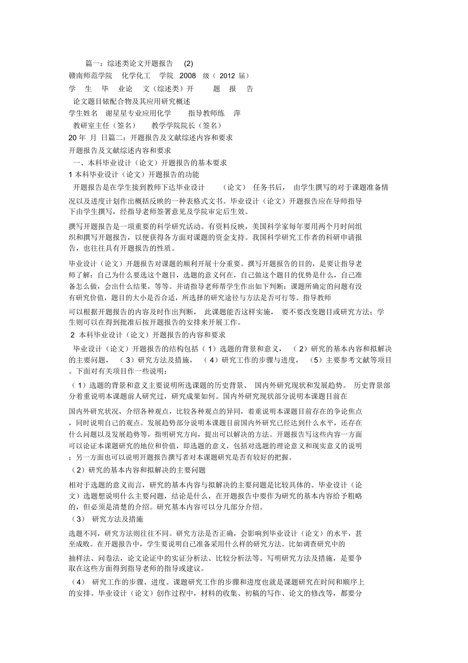 综述类开题报告_第1页