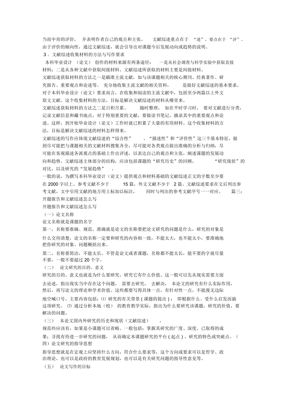 综述类开题报告_第3页