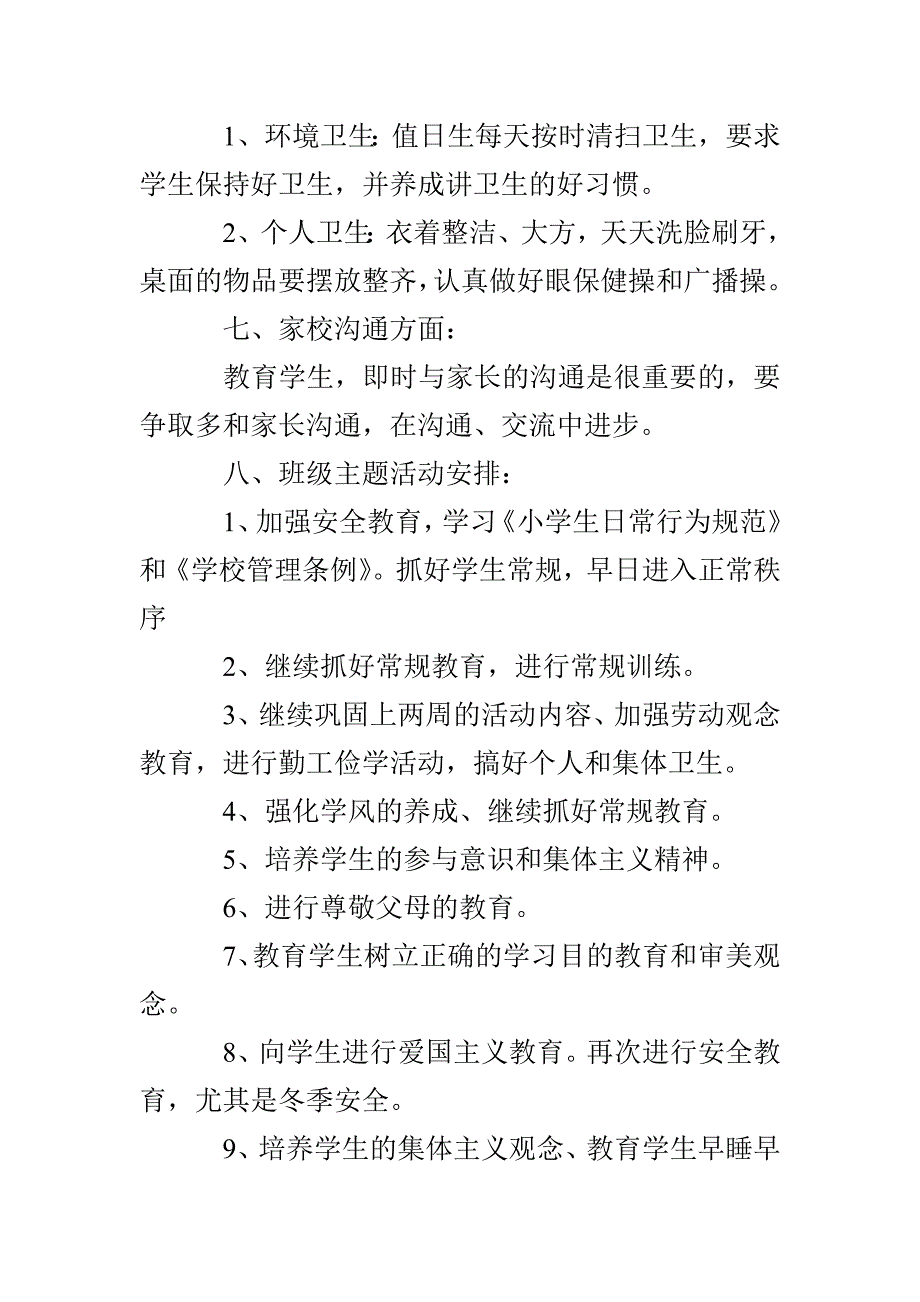 2022年小学五年级春季学期班主任工作计划5篇_第4页