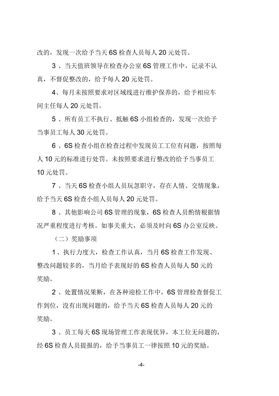 关于组建6S小组的方案_第4页