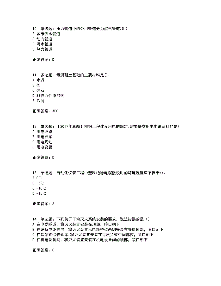 一级建造师机电工程资格证书资格考核试题附参考答案14_第3页