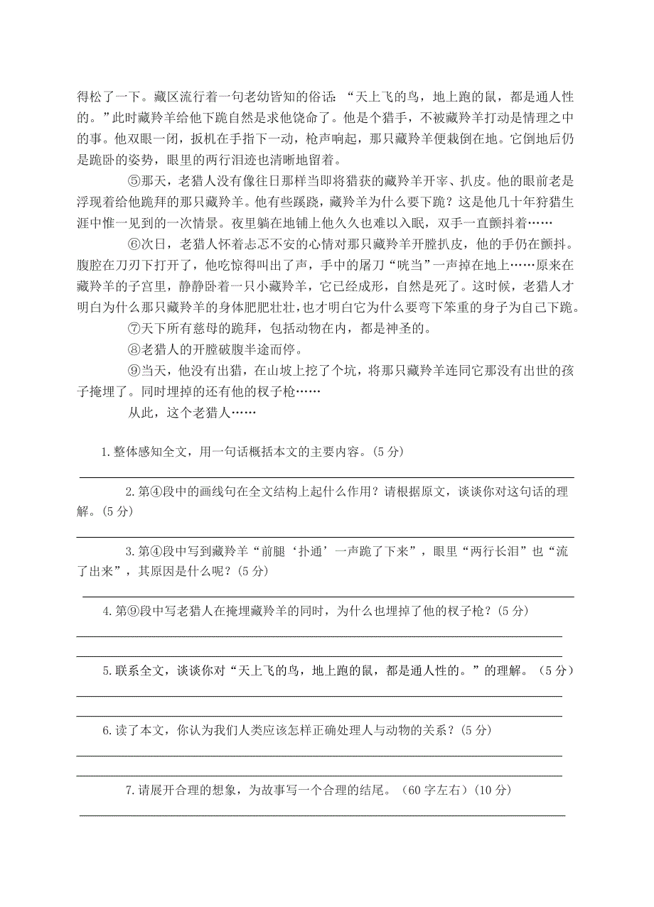 苏版初二语文周末作业纸含答案_第4页