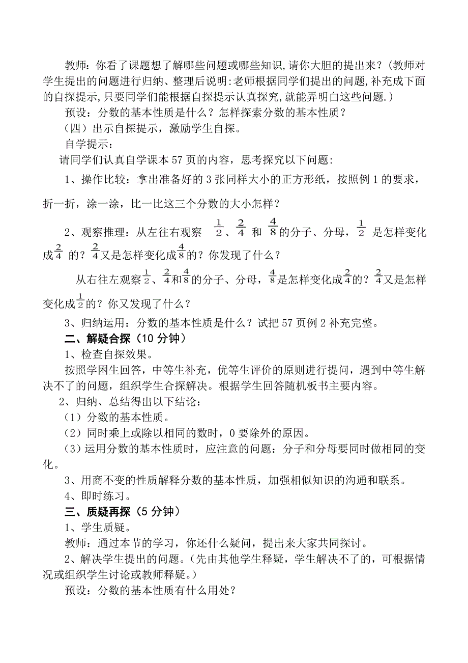 分数的基本性质[47].doc_第2页