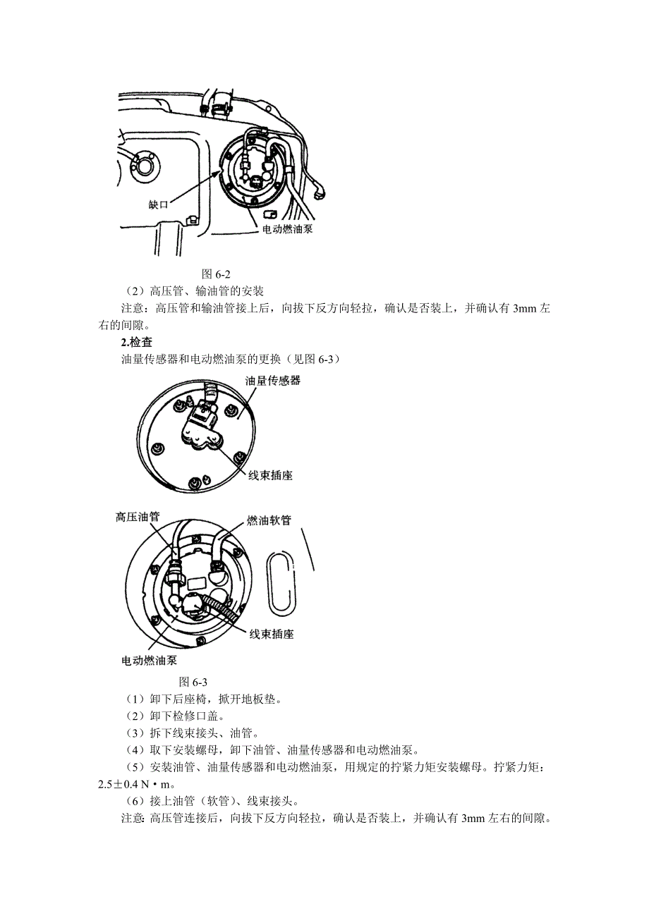 第6章发动机供油系.doc_第2页