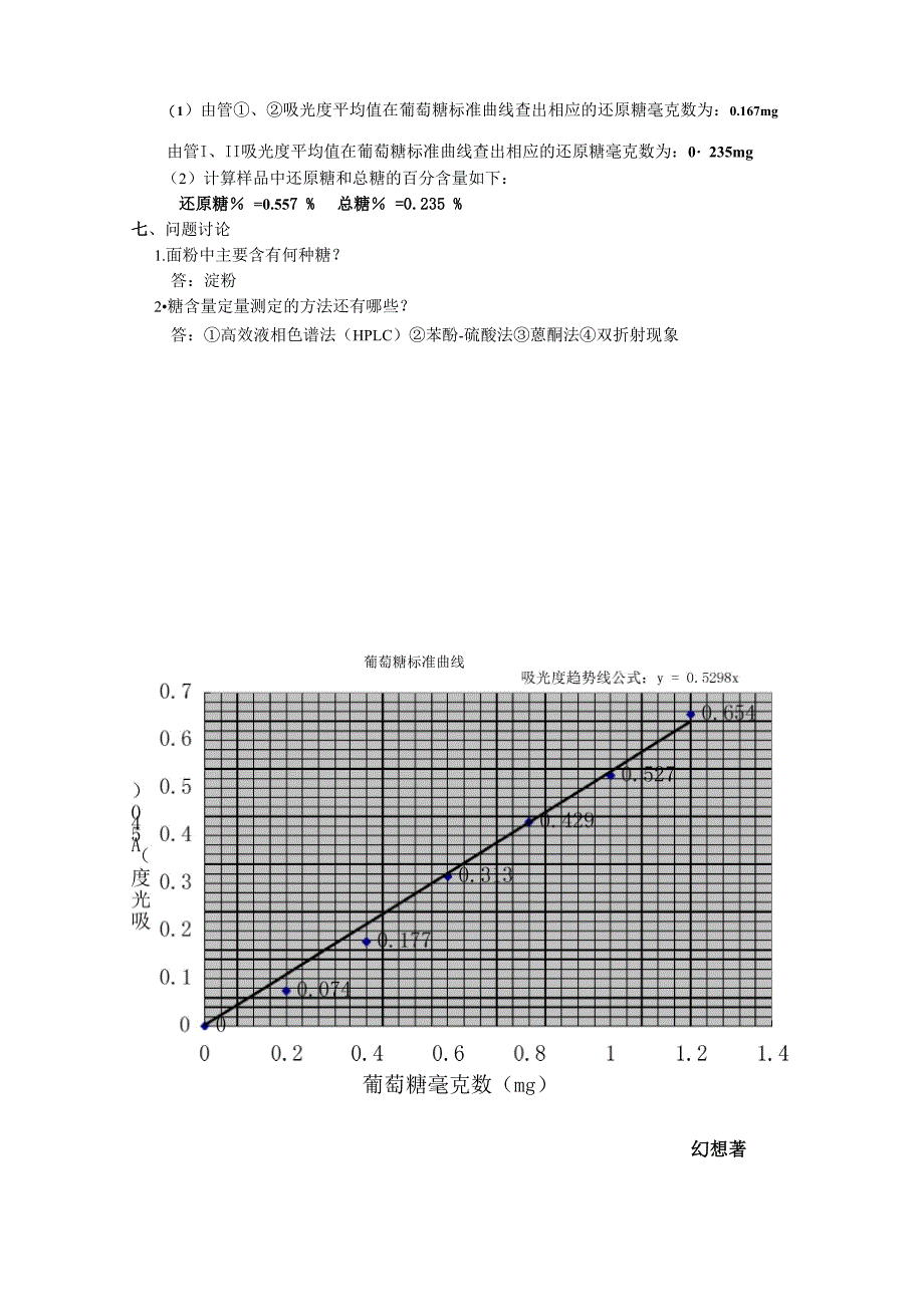 实验一还原糖和总糖含量的测定_第3页