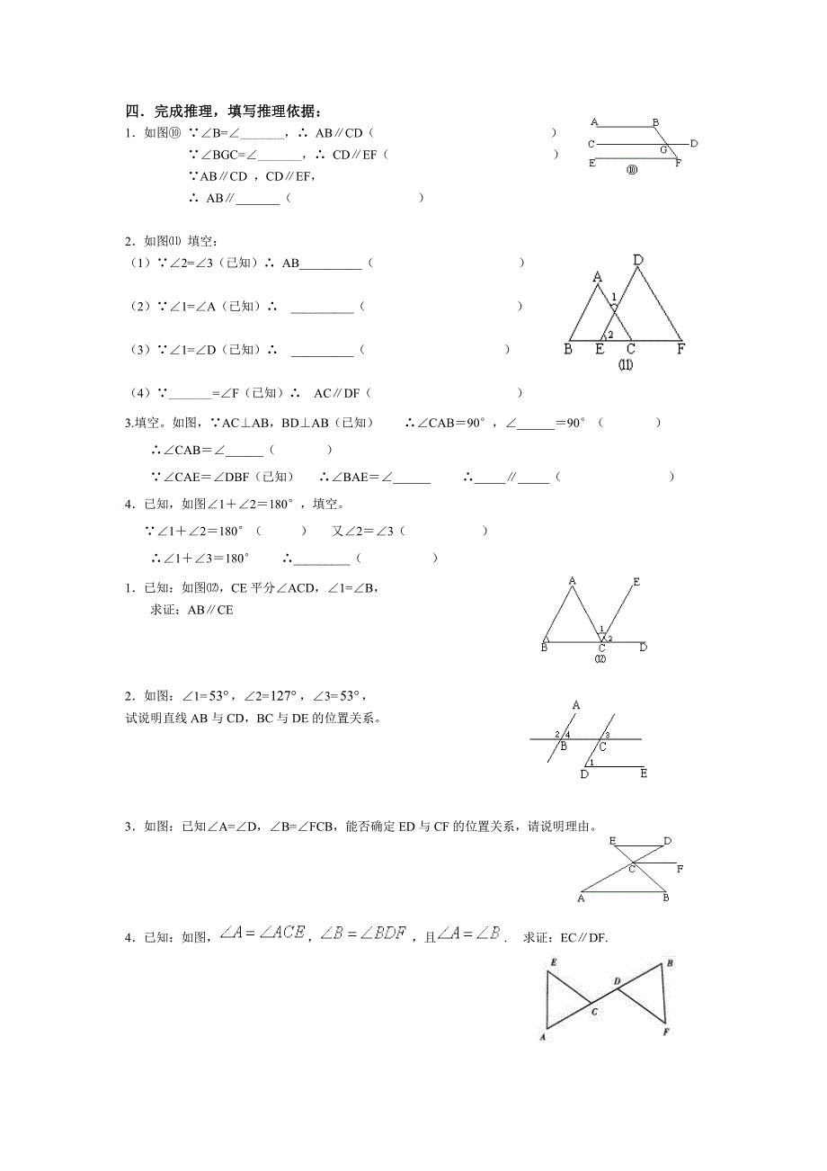 北师版七年级数学下册平行线的判定作业_第2页